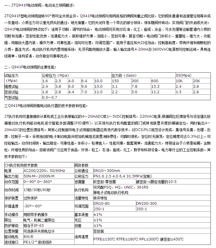 二段式电动球阀